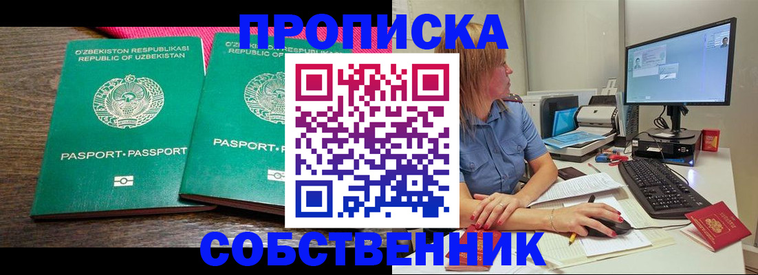 временная прописка в Новочебоксарске